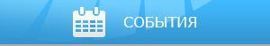 события